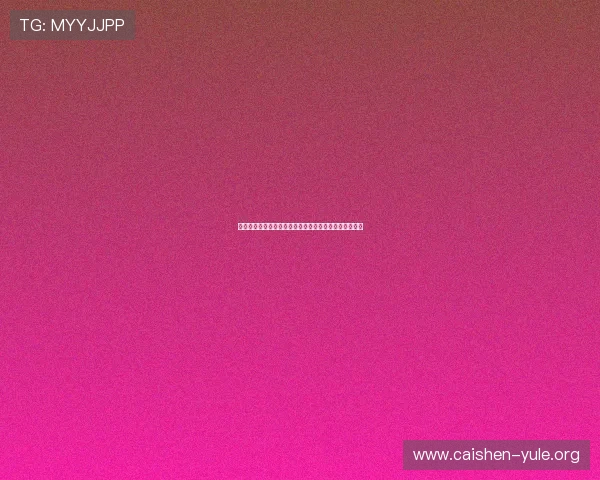 如何下载正版六合彩手机版确保账号安全与个人信息保护
