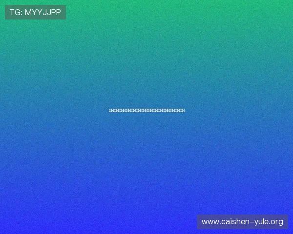鼎尖娱乐总汇电话:全面掌握世界杯热门球队阵容与明星球员最新动态